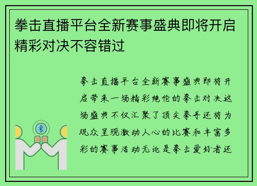 拳击直播平台全新赛事盛典即将开启精彩对决不容错过