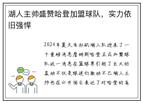湖人主帅盛赞哈登加盟球队，实力依旧强悍