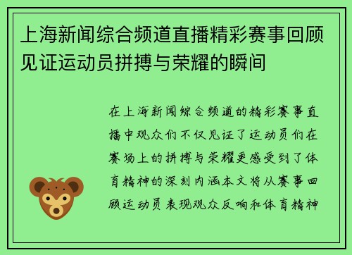 上海新闻综合频道直播精彩赛事回顾见证运动员拼搏与荣耀的瞬间