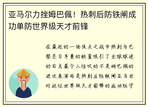 亚马尔力挫姆巴佩！热刺后防铁闸成功单防世界级天才前锋